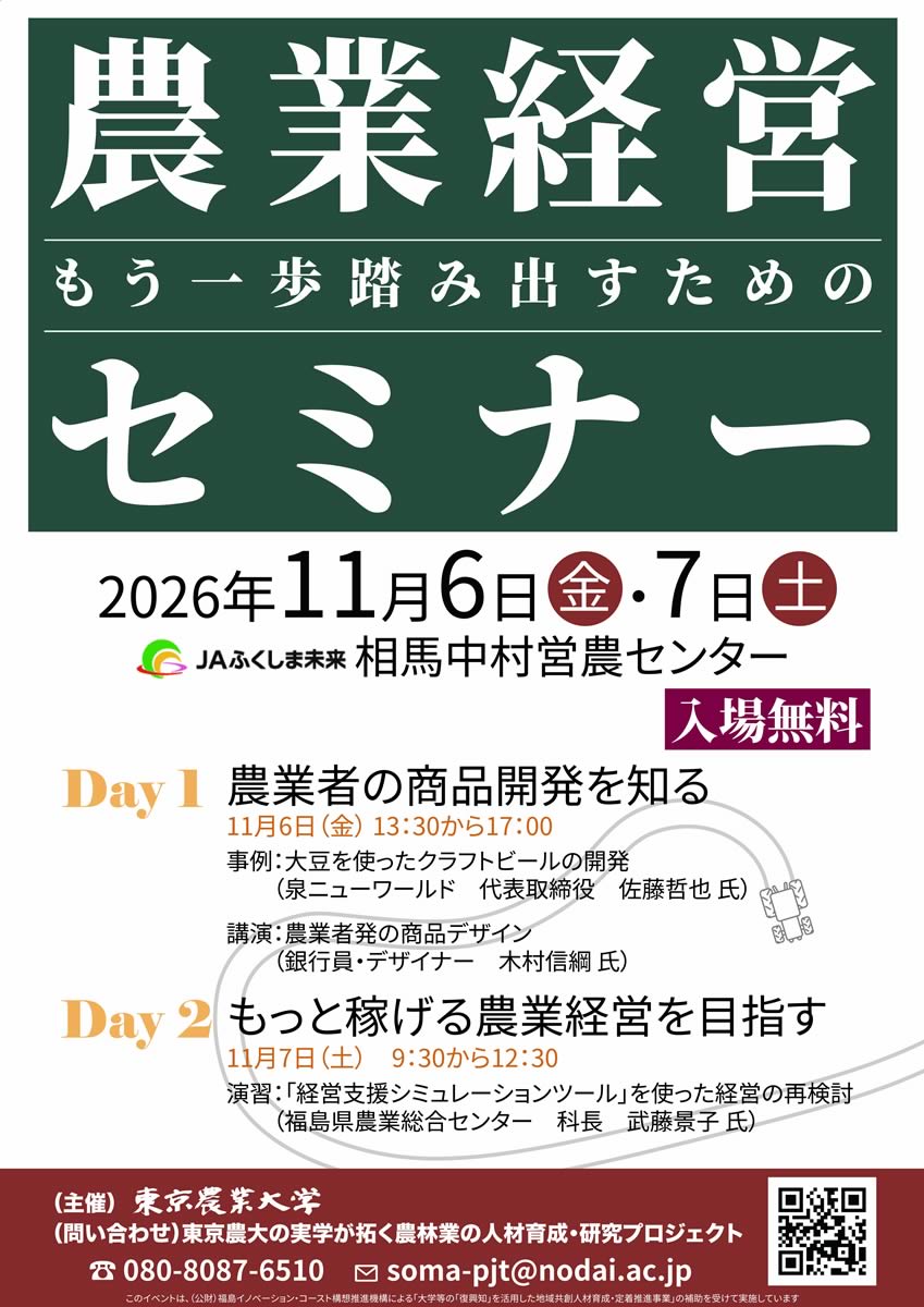 2026年度農業経営セミナー